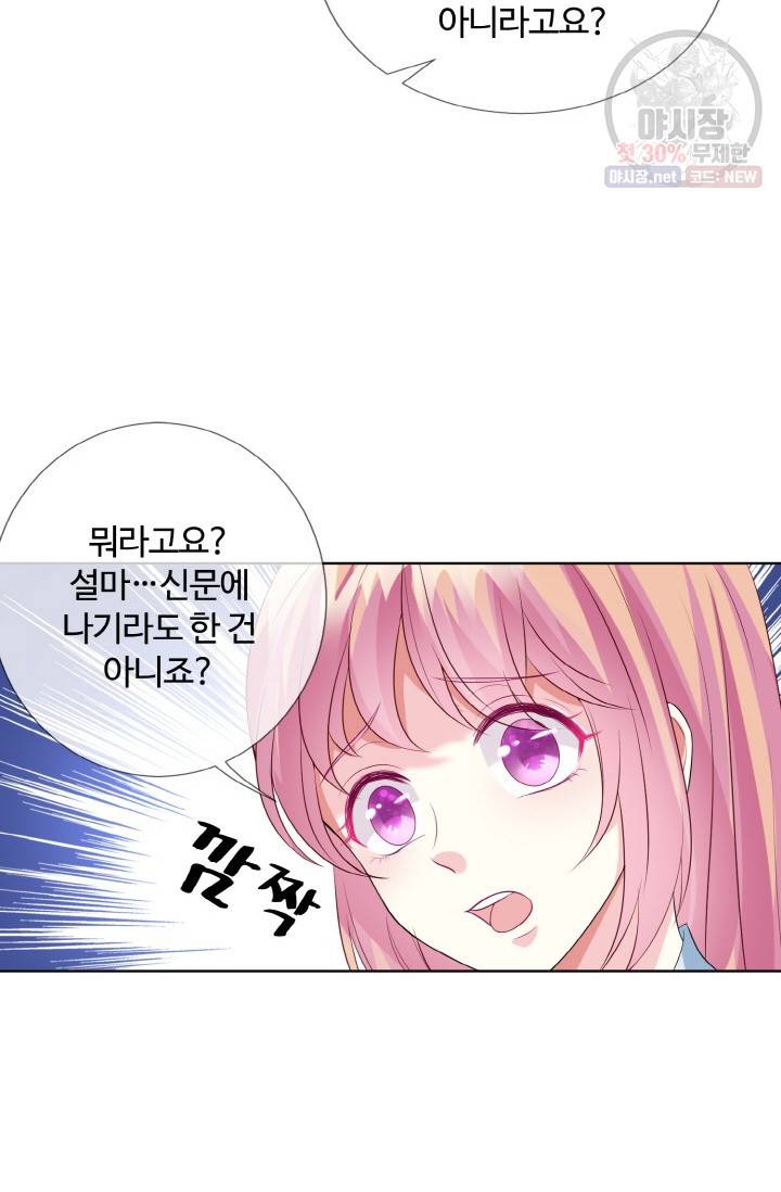 대표님의 삐뚤어진 사랑 37화 27