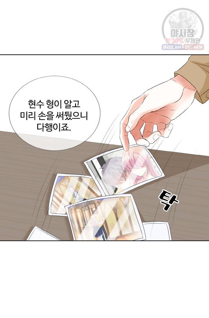 대표님의 삐뚤어진 사랑 37화 28