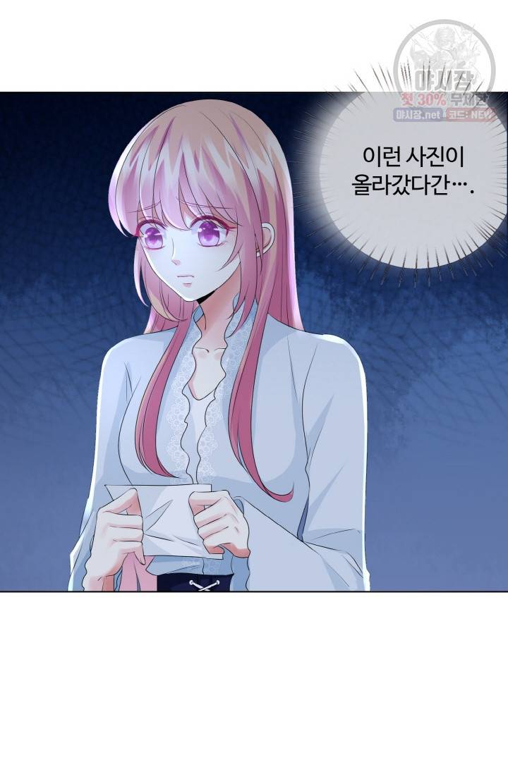 대표님의 삐뚤어진 사랑 37화 29