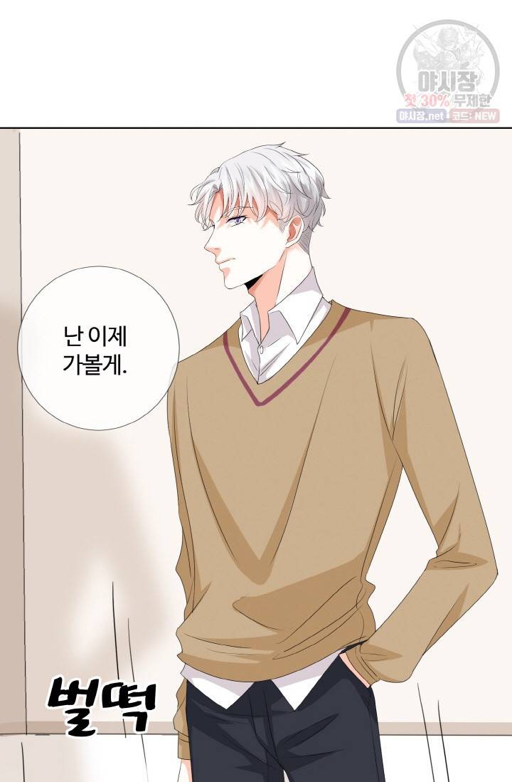 대표님의 삐뚤어진 사랑 37화 30