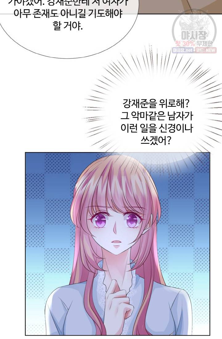 대표님의 삐뚤어진 사랑 37화 32