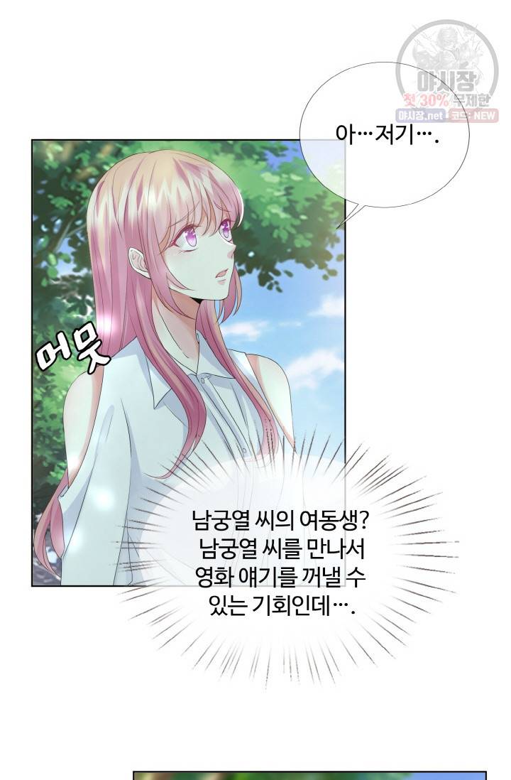 대표님의 삐뚤어진 사랑 37화 35