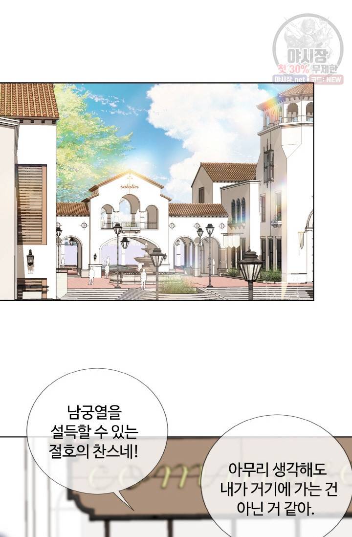 대표님의 삐뚤어진 사랑 37화 38