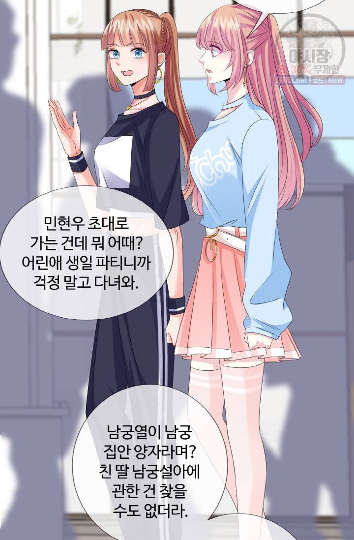 대표님의 삐뚤어진 사랑 37화 39