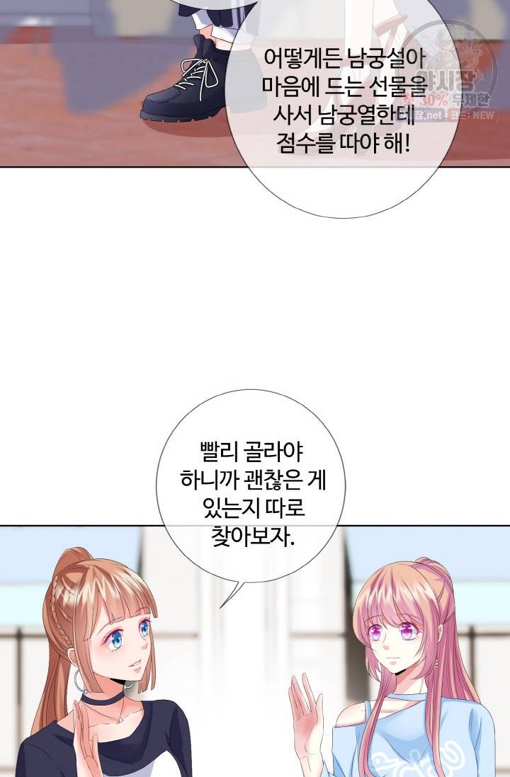 대표님의 삐뚤어진 사랑 37화 40
