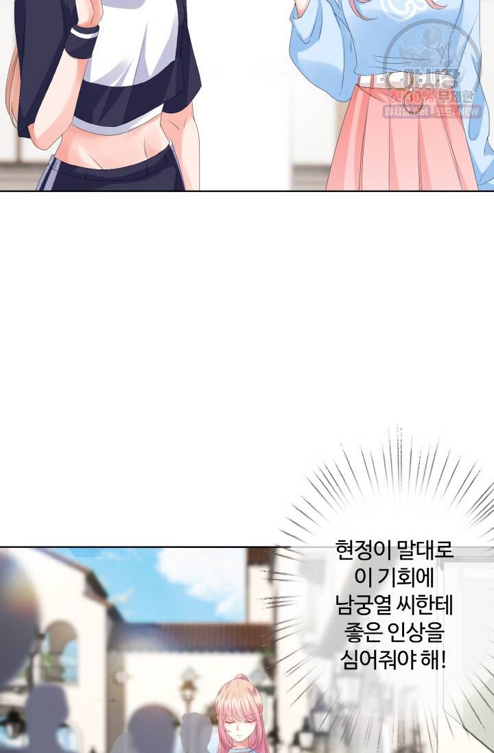 대표님의 삐뚤어진 사랑 37화 41