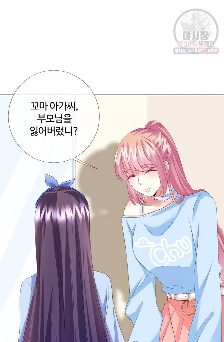 대표님의 삐뚤어진 사랑 37화 46