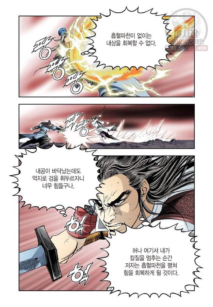 사류무사 247화 6