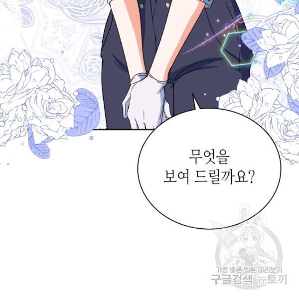 순백의 엘리사벳 4화 3