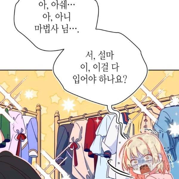 순백의 엘리사벳 4화 21