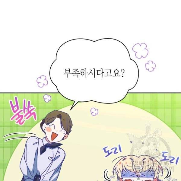순백의 엘리사벳 4화 24