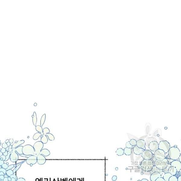 순백의 엘리사벳 4화 31
