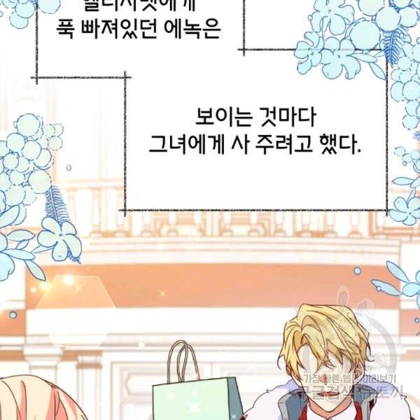 순백의 엘리사벳 4화 32