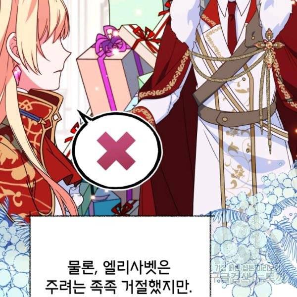 순백의 엘리사벳 4화 33