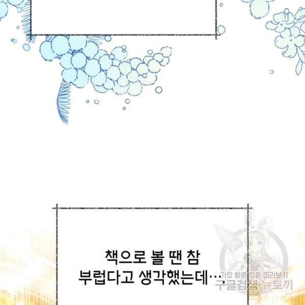 순백의 엘리사벳 4화 34