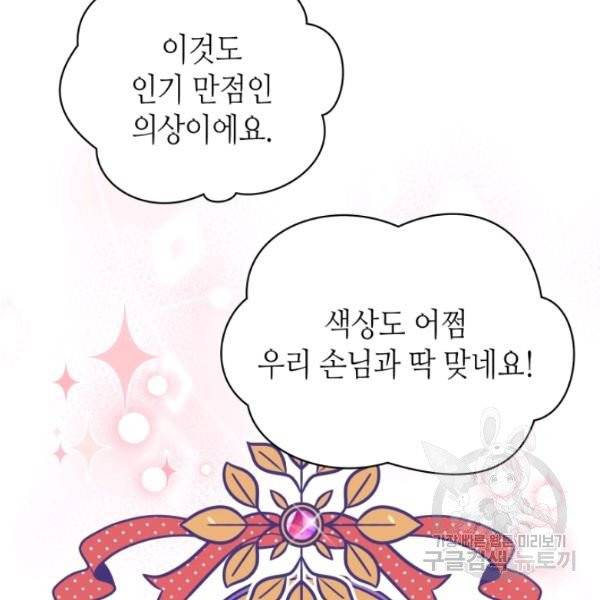 순백의 엘리사벳 4화 38
