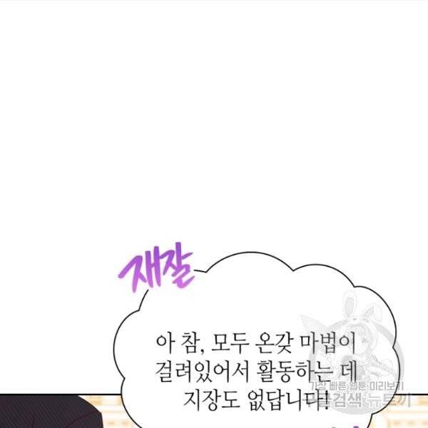 순백의 엘리사벳 4화 43