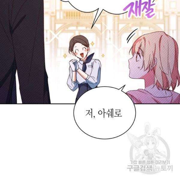 순백의 엘리사벳 4화 44