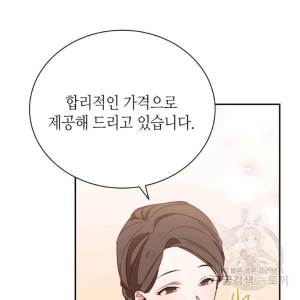 순백의 엘리사벳 4화 49