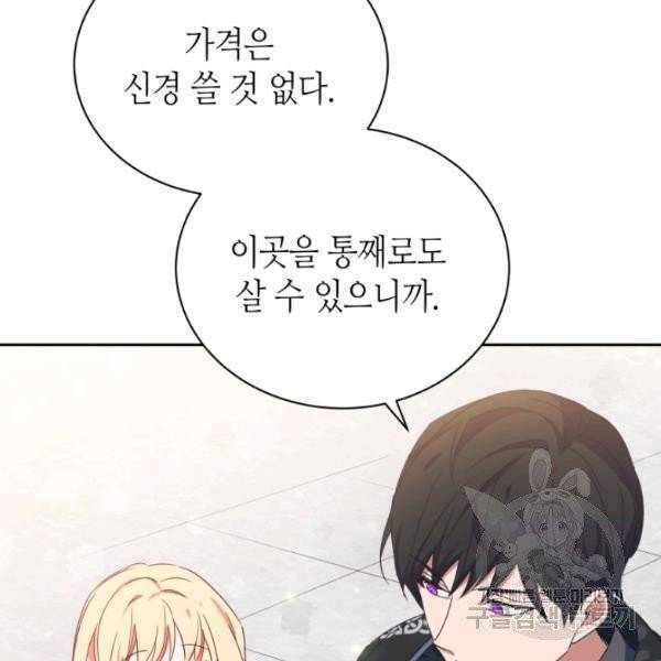순백의 엘리사벳 4화 51