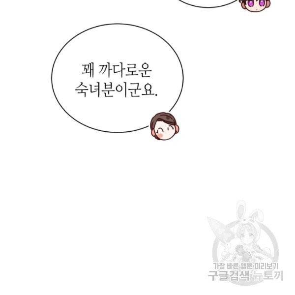 순백의 엘리사벳 4화 56