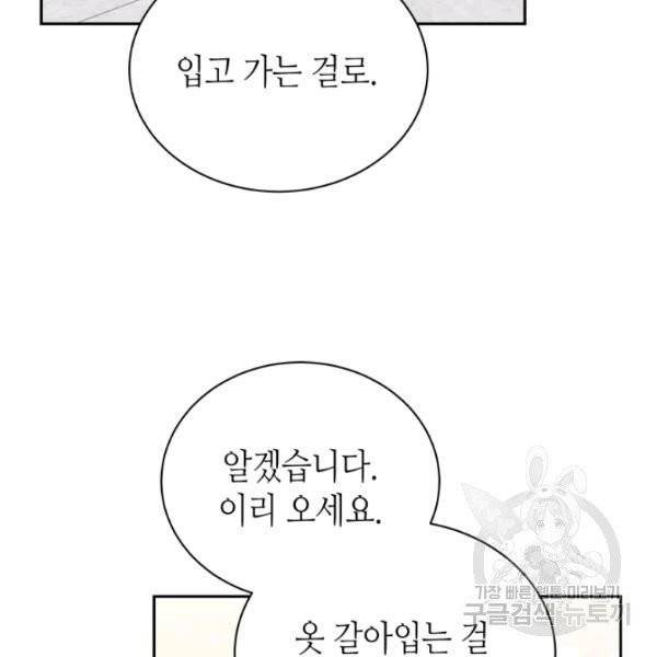 순백의 엘리사벳 4화 73