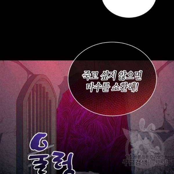 순백의 엘리사벳 4화 81