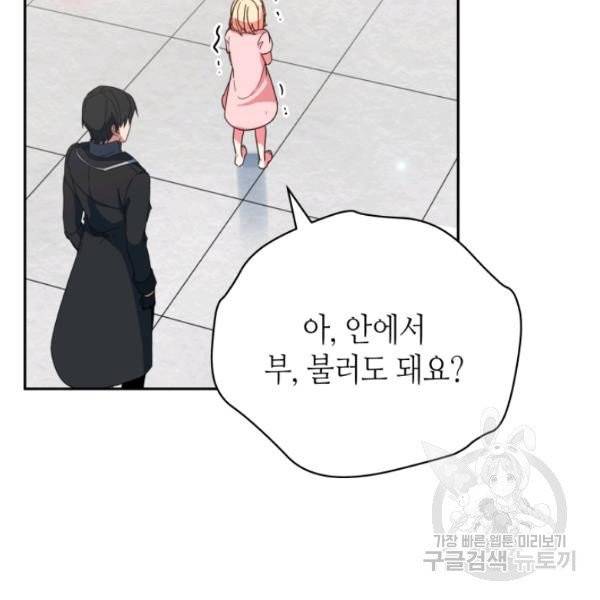순백의 엘리사벳 4화 88