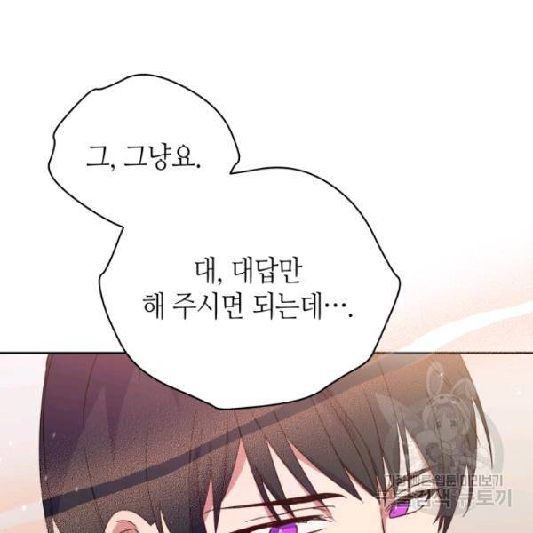 순백의 엘리사벳 4화 91