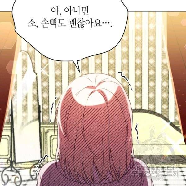 순백의 엘리사벳 4화 93