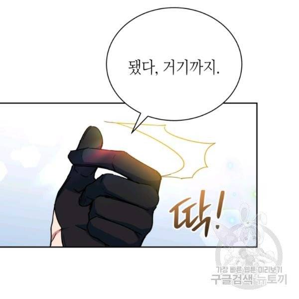 순백의 엘리사벳 4화 95