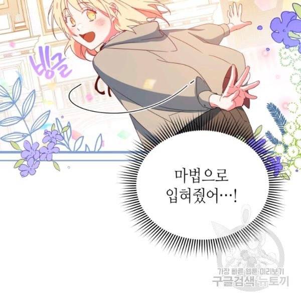 순백의 엘리사벳 4화 102