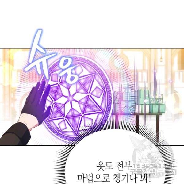 순백의 엘리사벳 4화 103