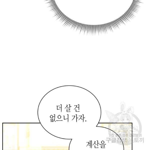 순백의 엘리사벳 4화 104
