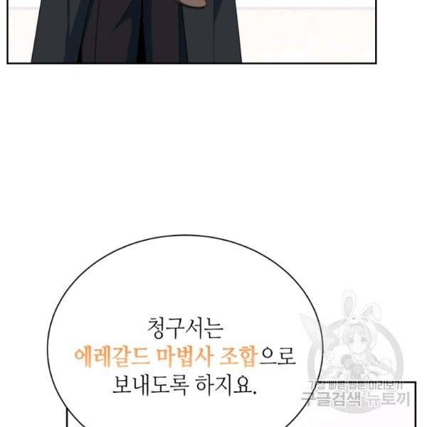 순백의 엘리사벳 4화 106