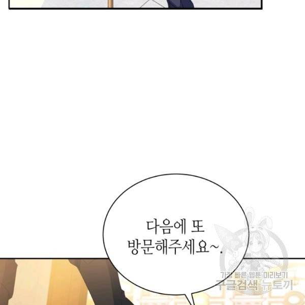 순백의 엘리사벳 4화 110