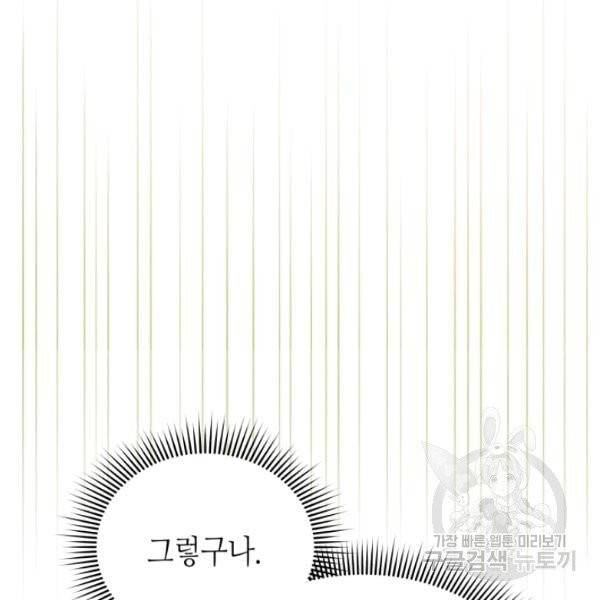 순백의 엘리사벳 4화 112