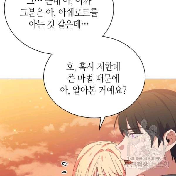 순백의 엘리사벳 4화 115