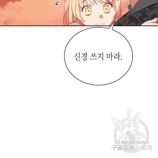 순백의 엘리사벳 4화 116