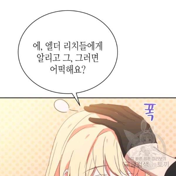 순백의 엘리사벳 4화 117