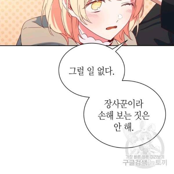 순백의 엘리사벳 4화 118