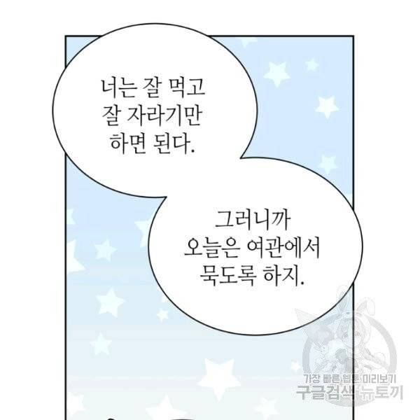 순백의 엘리사벳 4화 119