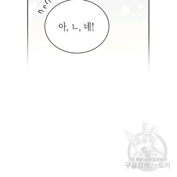순백의 엘리사벳 4화 120