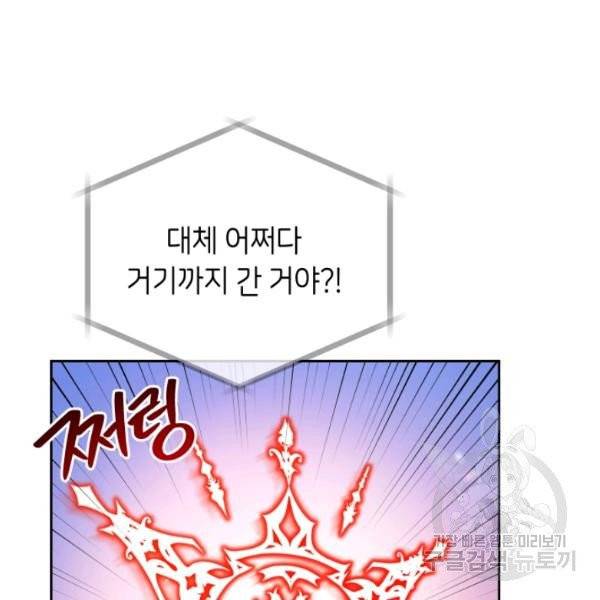 순백의 엘리사벳 4화 124