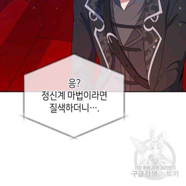순백의 엘리사벳 4화 127