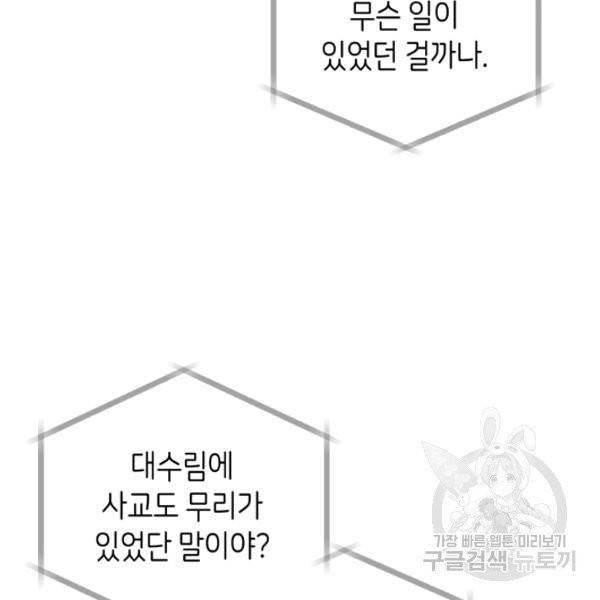 순백의 엘리사벳 4화 129