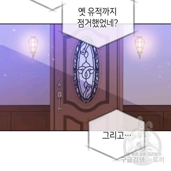 순백의 엘리사벳 4화 130