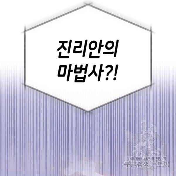 순백의 엘리사벳 4화 132