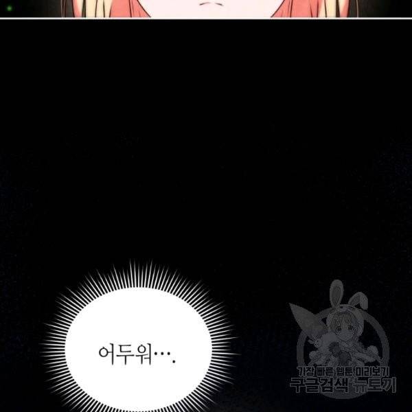 순백의 엘리사벳 4화 137