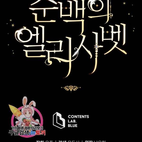 순백의 엘리사벳 4화 141